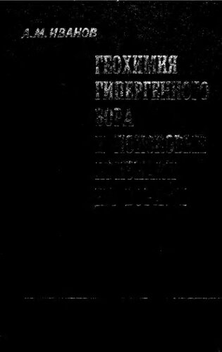     Геохимия гипергенного бора и поисковые признаки на бораты