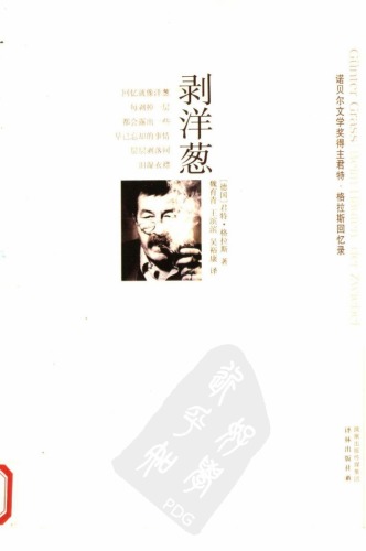 剥洋葱