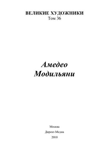 Амедео Модильяни