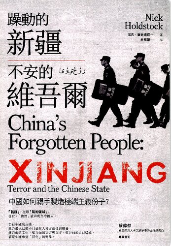 躁動的新疆, 不安的維吾爾
