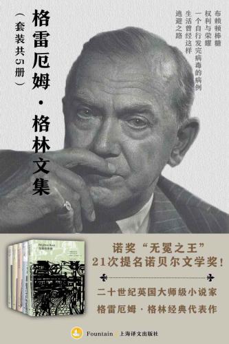 格雷厄姆·格林文集