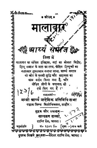 मालाबार और आर्य्य समाज