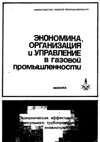     Экономическая эффективность капсульного трубопроводного пневмотранспорта