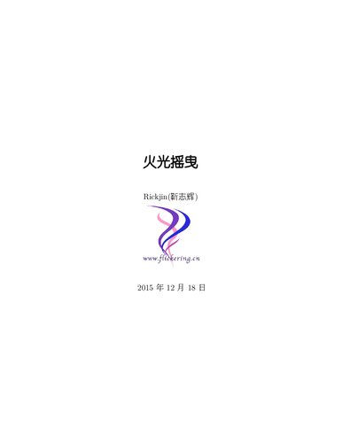 火光摇曳