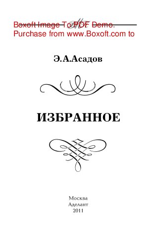 Избранное