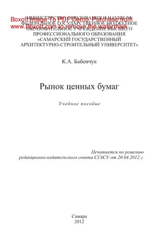 Рынок ценных бумаг. Учебное пособие