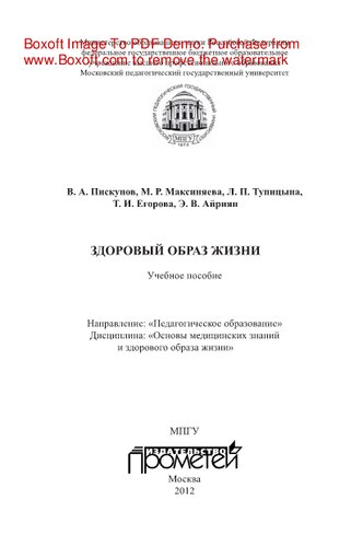 Здоровый образ жизни. Учебное пособие