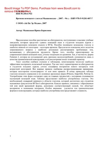 Времена немецкого глагола. Учебное пособие