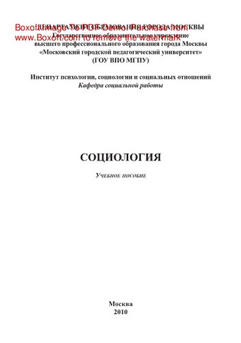 Социология. Учебное пособие