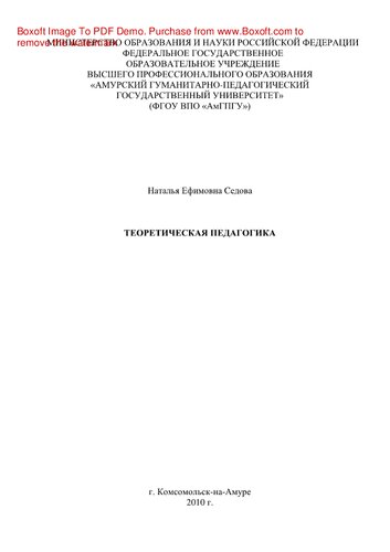 Теоретическая педагогика. Учебно-методическое пособие