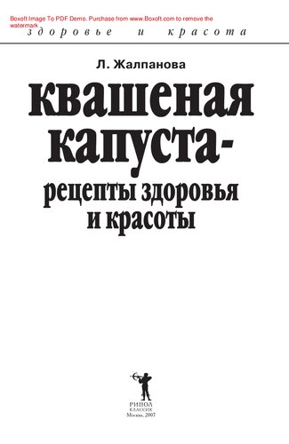 Квашеная капуста - рецепты здоровья и красоты