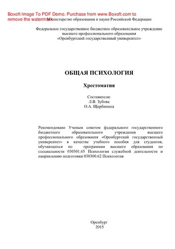 Общая психология. Хрестоматия