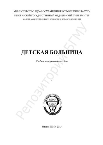 Детская больница