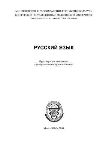 Русский язык