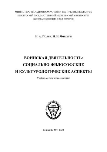 Воинская деятельность