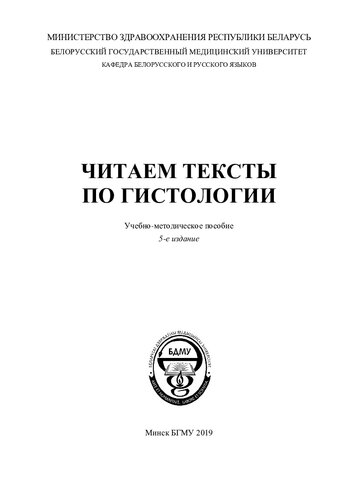 Читаем тексты по гистологии