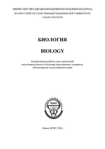 Биология