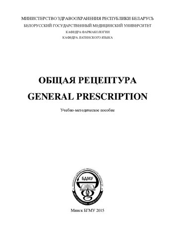 Общая рецептура