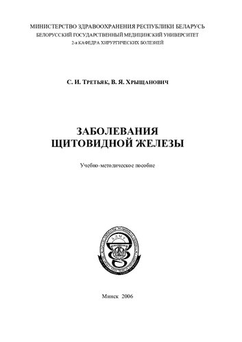 Заболевания щитовидной железы