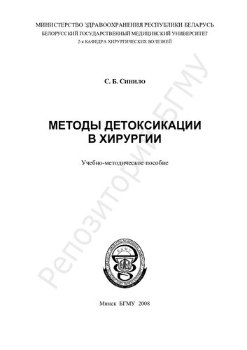 Методы детоксикации в хирургии