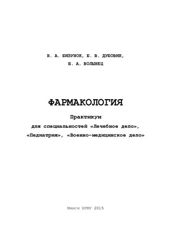 Фармакология
