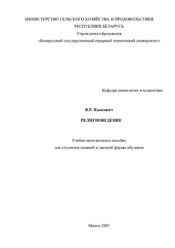 Религиоведение