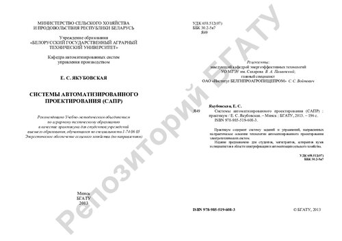 Системы автоматизированного проектирования (САПР)