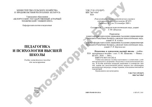 Педагогика и психология высшей школы