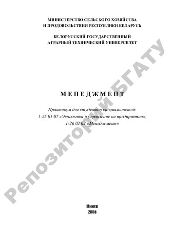 Менеджмент