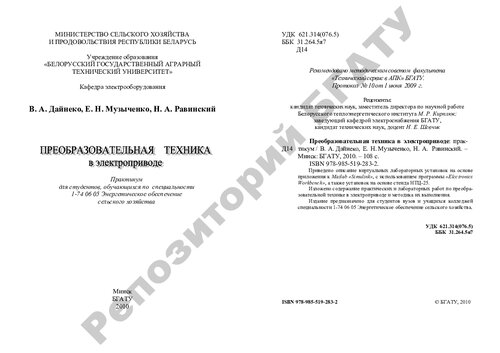 Преобразовательная техника в электроприводе