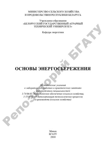Основы энергосбережения