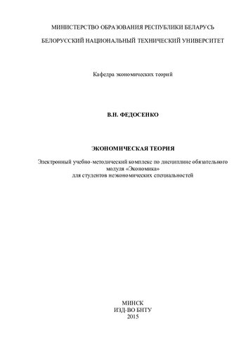 Экономическая теория