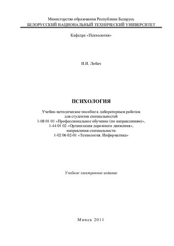 Психология