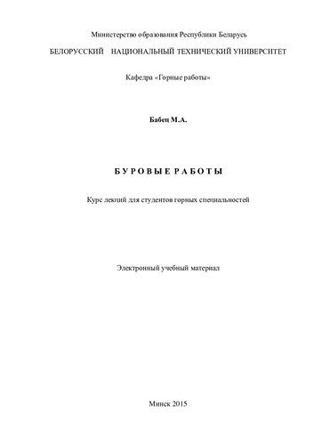 Буровые работы
