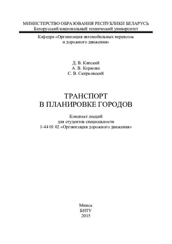 Транспорт в планировке городов