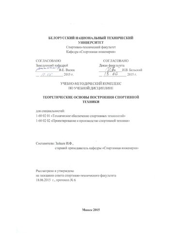 Теоретические основы построения спортивной техники