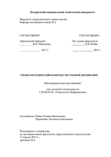 Иностранный язык (английский)