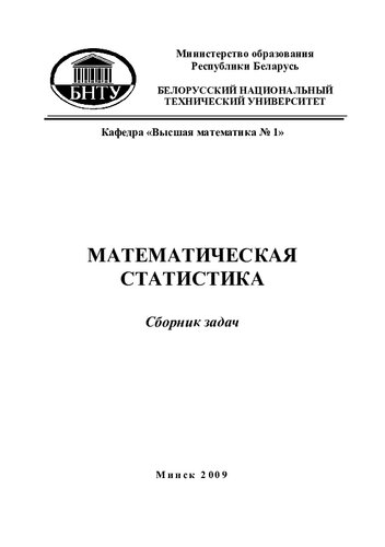 Математическая статистика