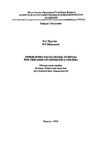 Определение массы оксида углерода при сжигании органического топлива