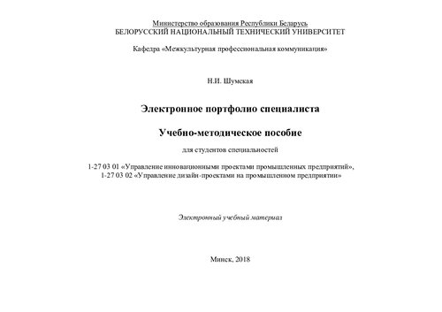 Электронное портфолио специалиста