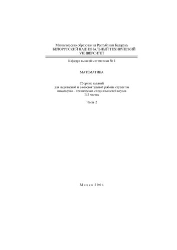 Математика. В 2 ч. Ч. 2