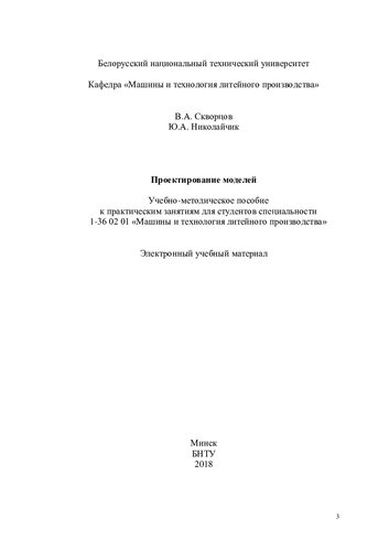Проектирование моделей