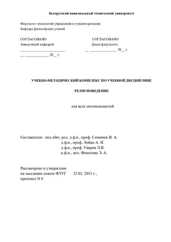 Религиоведение