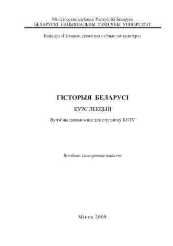 Гiсторыя Беларусi