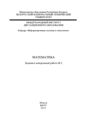 Математика