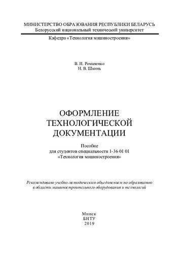 Оформление технологической документации
