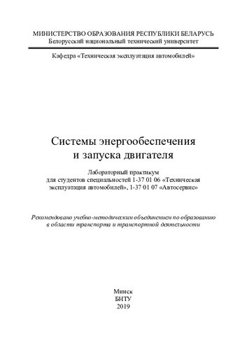 Системы энергообеспечения и запуска двигателя