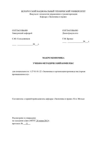 Макроэкономика