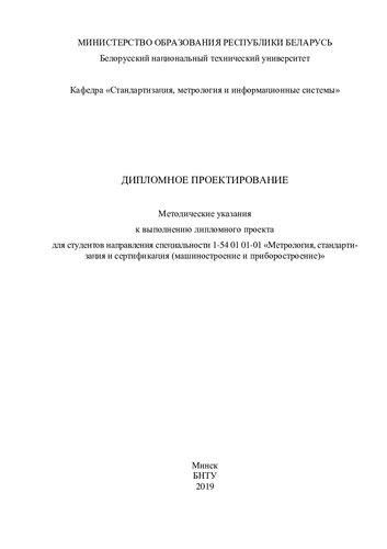 Дипломное проектирование