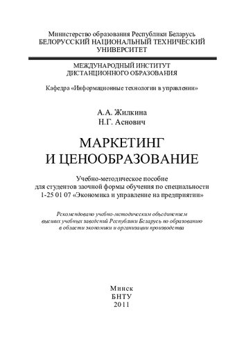 Маркетинг и ценообразование